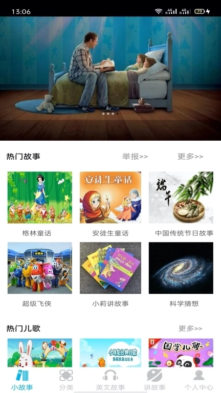 睡前小故事-会讲故事的