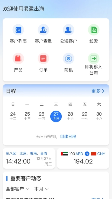易盈出海-科技助力企业出海