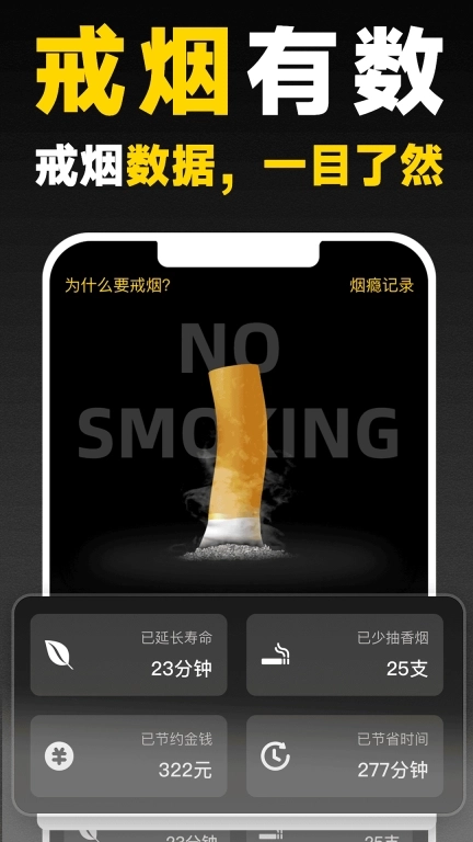 戒烟助手-戒烟打卡记录神器