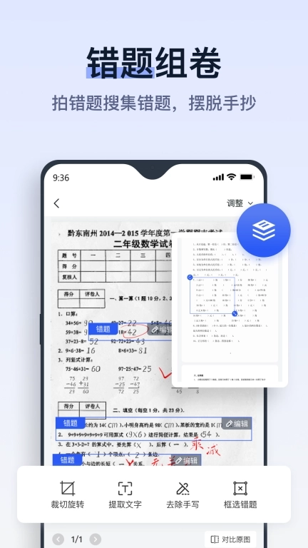 拍试卷-字迹擦除文字识别