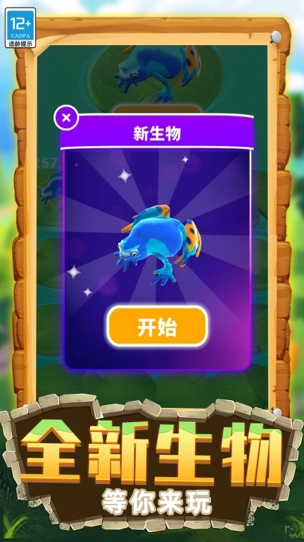 生物进化模拟-召唤神龙进化