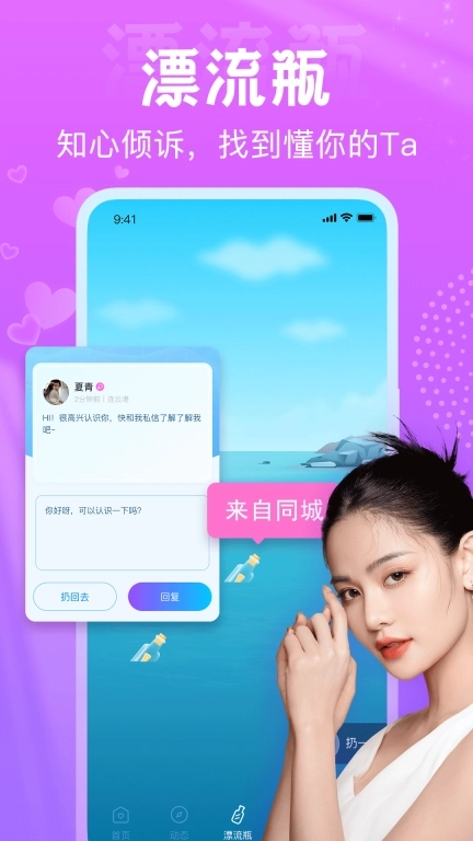 星梦漂流瓶-来这讲述你的故事