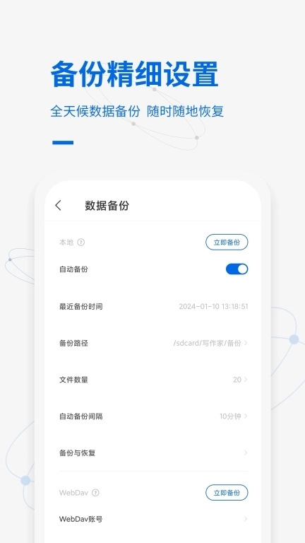 写作家-全民写书软件
