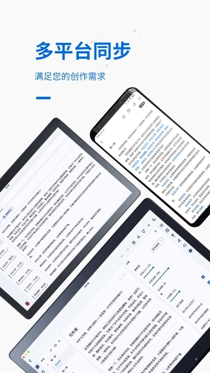 写作家-全民写书软件