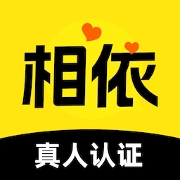 相依交友-找到一生相依的人