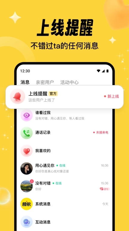 相依交友-找到一生相依的人
