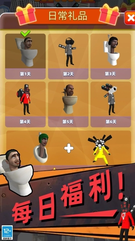 合并出击-马桶人进化