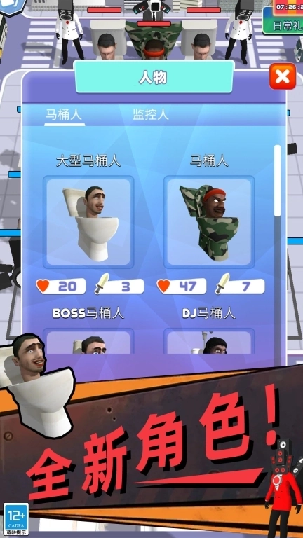 合并出击-马桶人进化