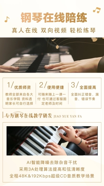 英音在线-钢琴器乐陪练1