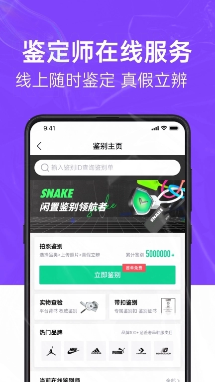 SNAKE鉴别-奢潮鉴别平台