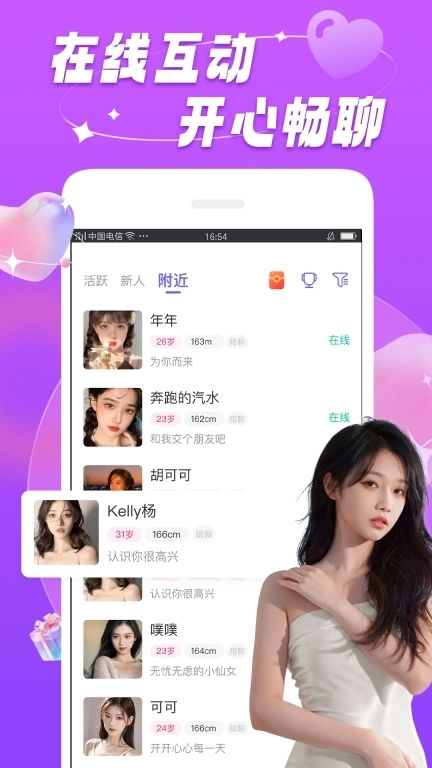 暖恋聊天交友软件-视频聊天