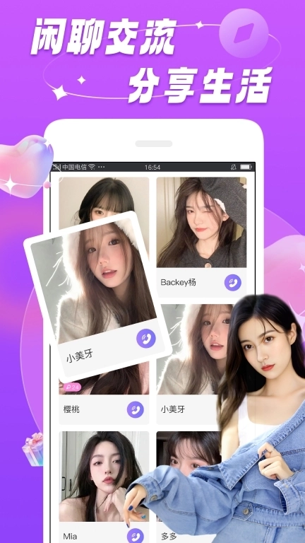 暖恋聊天交友软件-视频聊天