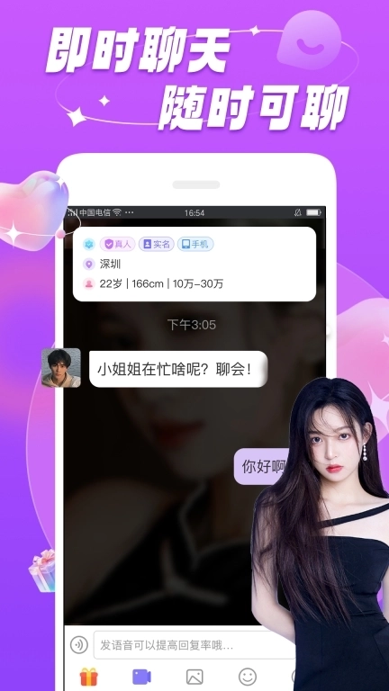 暖恋聊天交友软件-视频聊天