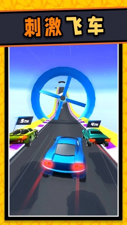 暴走飞车