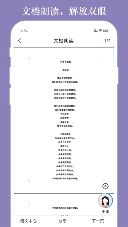 朗读大师-文字朗读神器