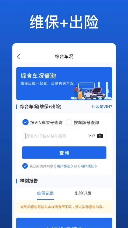 优选查车-维保出险车况查询