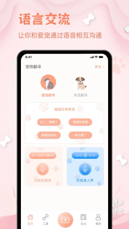 狗狗翻译器