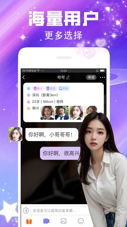 闪恋-视频语音聊天