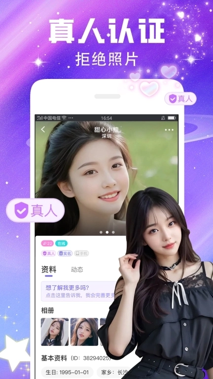 闪恋-视频语音聊天