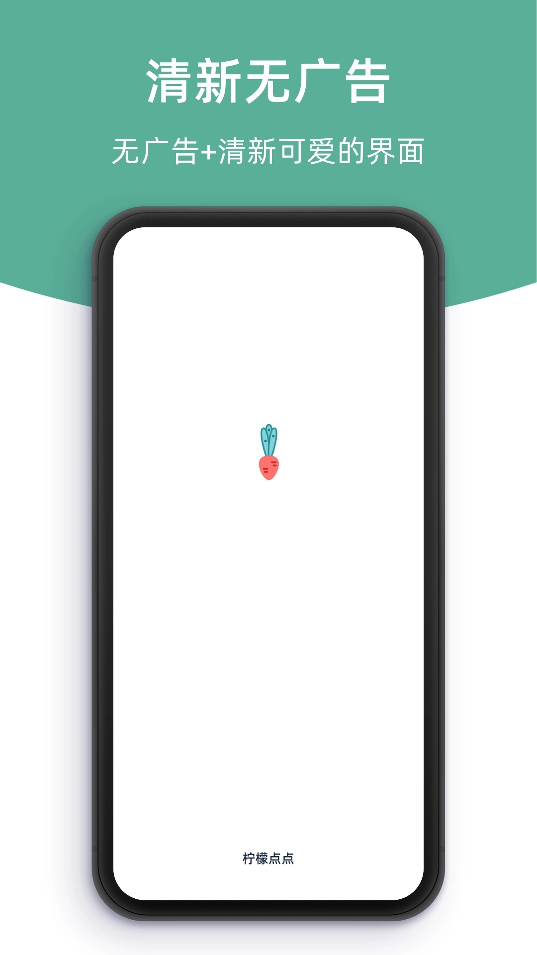 柠檬点点-日常习惯养成和专注打卡