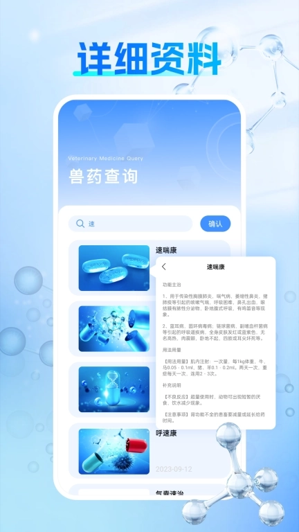 兽药查询