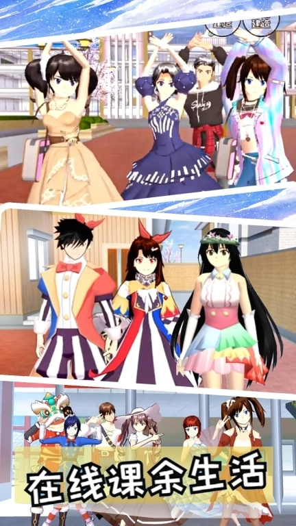 校园生活恋爱模拟-樱花高校冒险