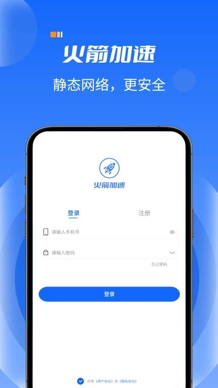 火箭加速-静态网络