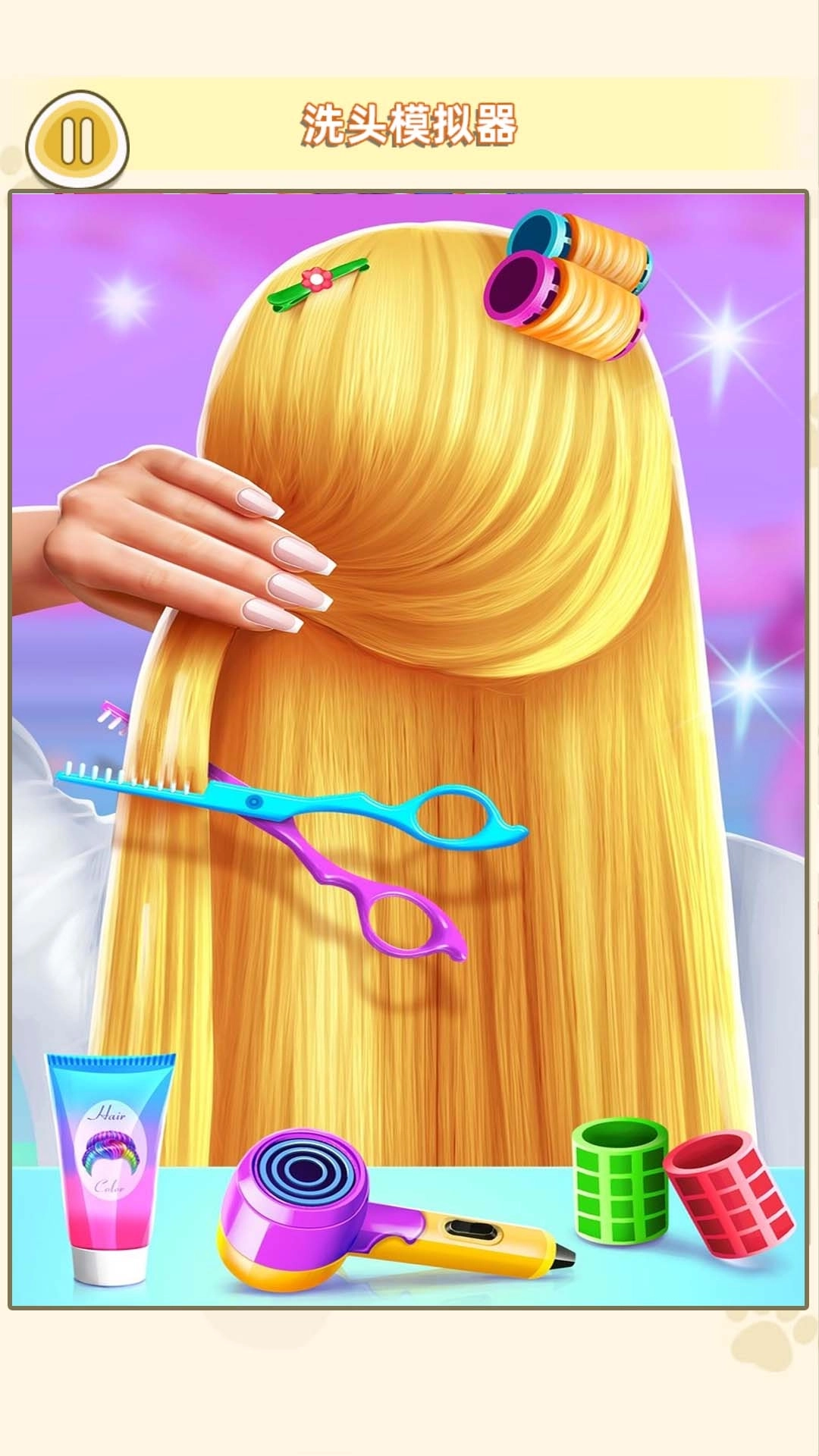 理发小达人-打造百变发型