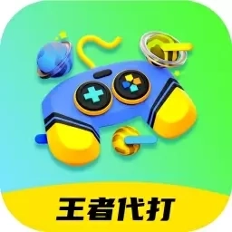 王者代打接单-游戏代练平台