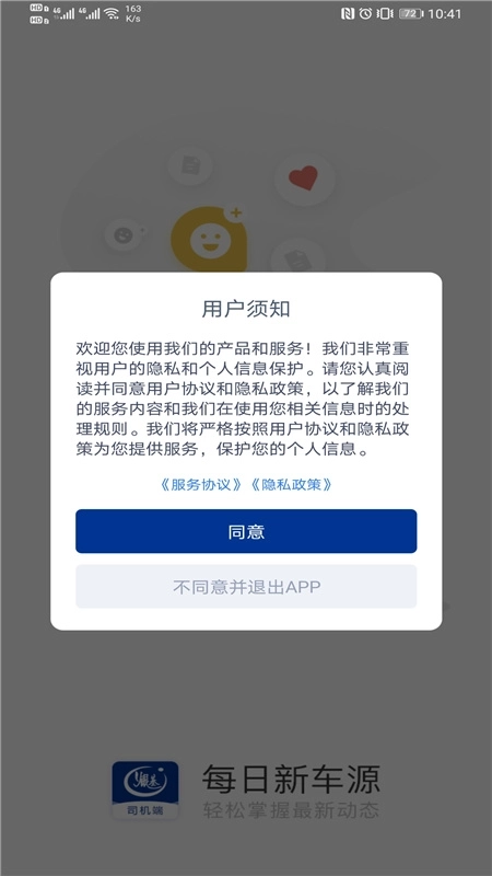 银基物联司机端