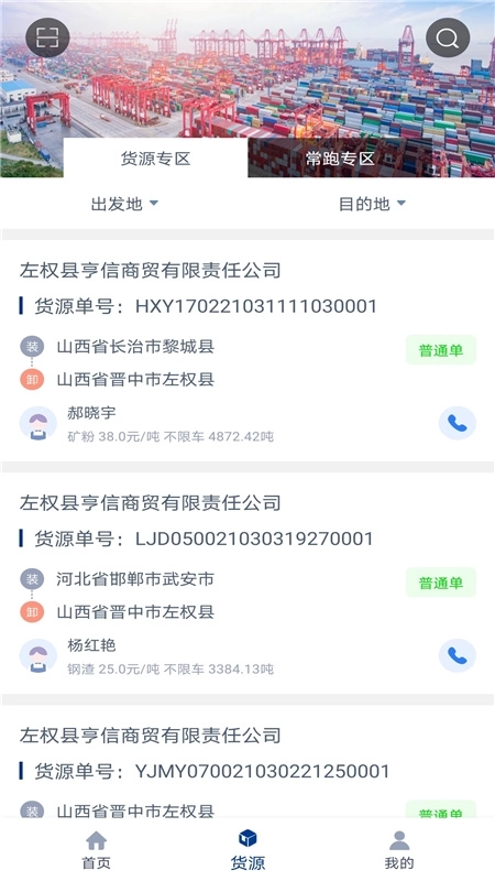 银基物联司机端