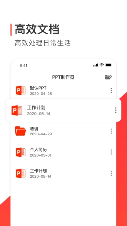 ppt制作软件免费