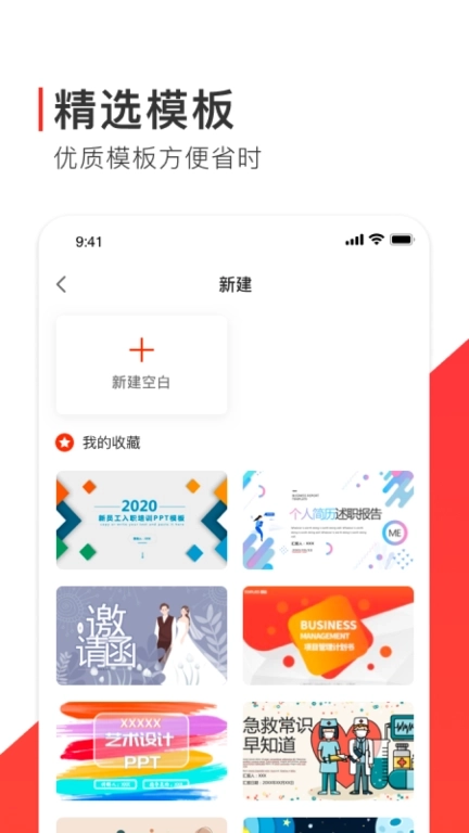 ppt制作软件免费