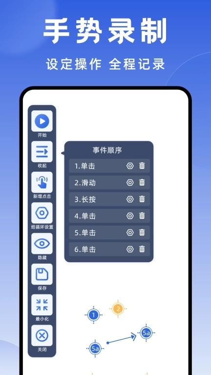 连点器大师-免费点击器