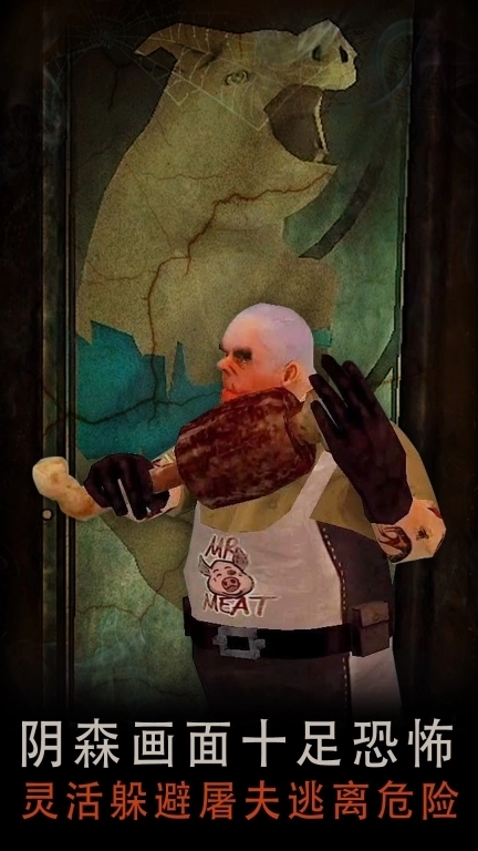 恐怖屠夫-解谜肉先生