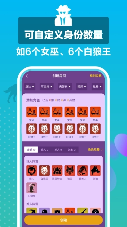 狼王-天天狼人自定义组局