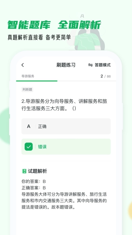 导游证小牛题库