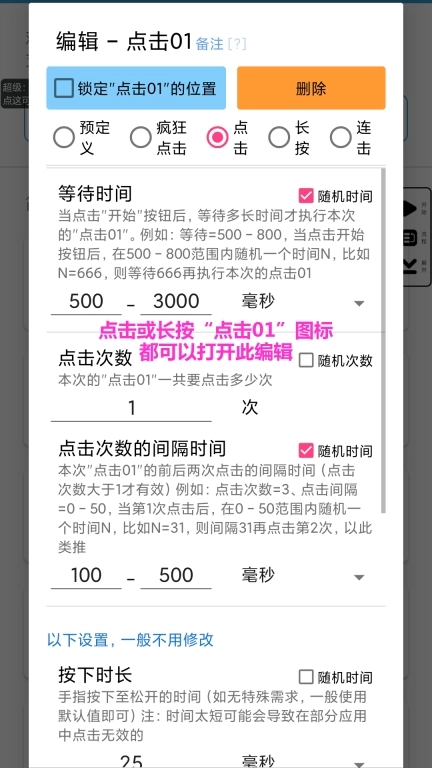 超级点击器-无广告识图自动连点器