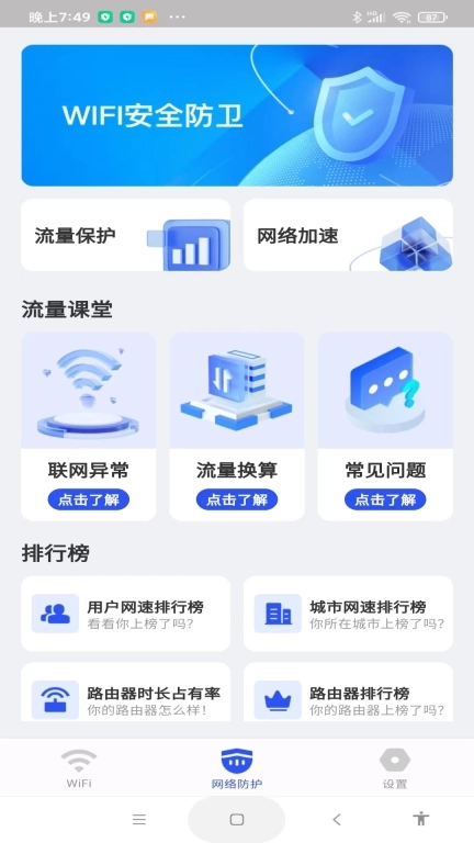 WiFi万量钥匙-WiFi管家