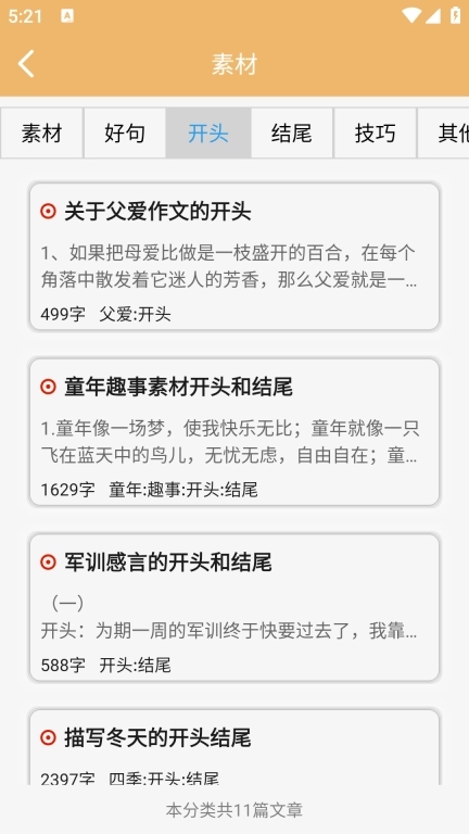 作文素材-满分作文天地