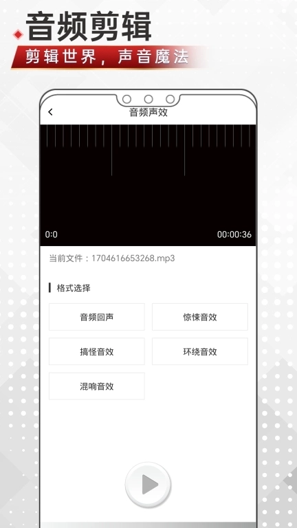 音频剪辑鸭-音频提取