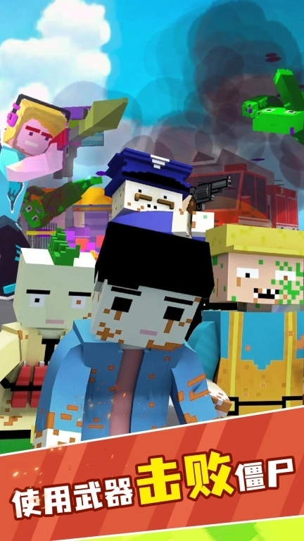 僵尸沙盒-僵尸突围