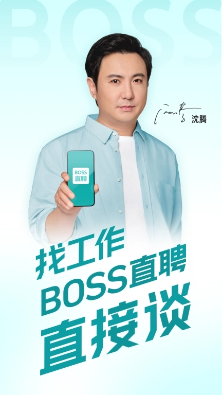 BOSS直聘-招聘求职找工作招聘软件