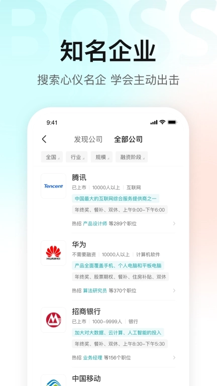 BOSS直聘-招聘求职找工作招聘软件