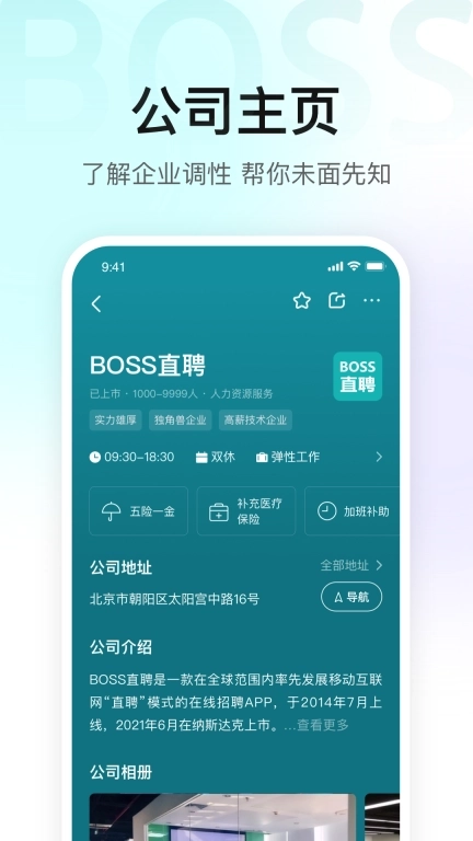 BOSS直聘-招聘求职找工作招聘软件