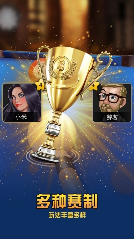 超凡台球-桌球台球对战平台