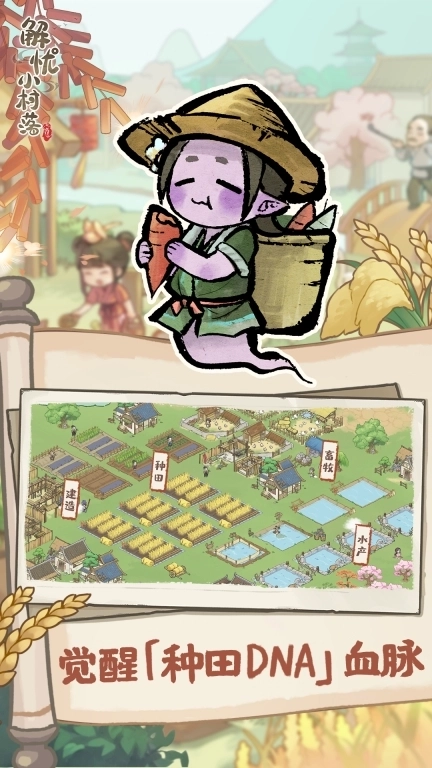 解忧小村落-佛系种田