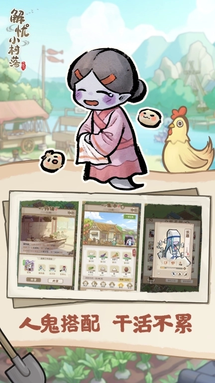 解忧小村落-佛系种田