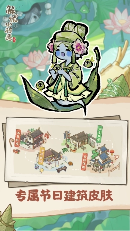 解忧小村落-佛系种田