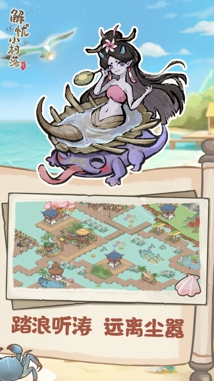 解忧小村落-佛系种田